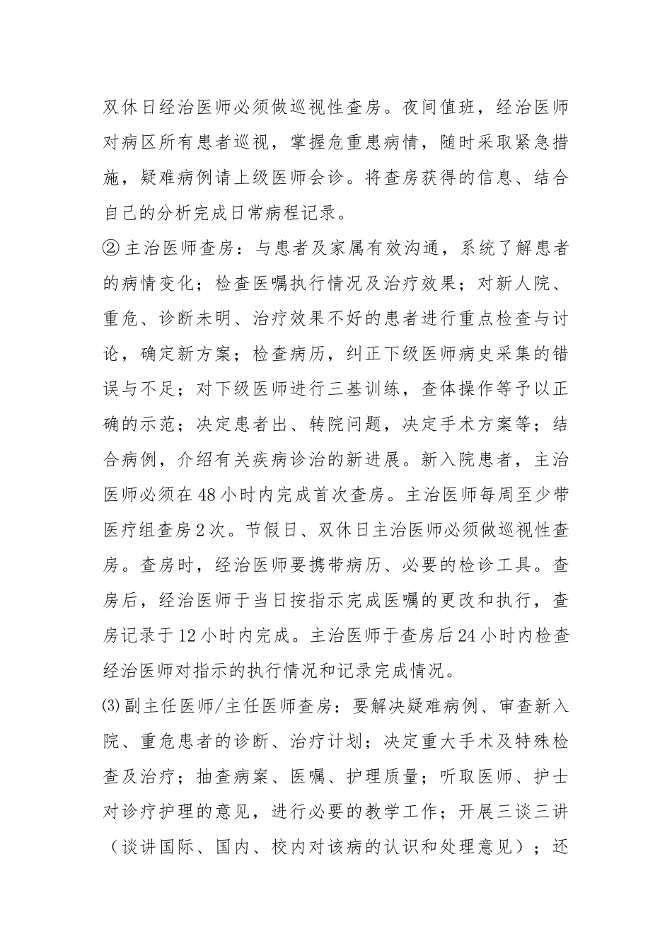 医疗质量和医疗安全核心工作制度.docx_第3页