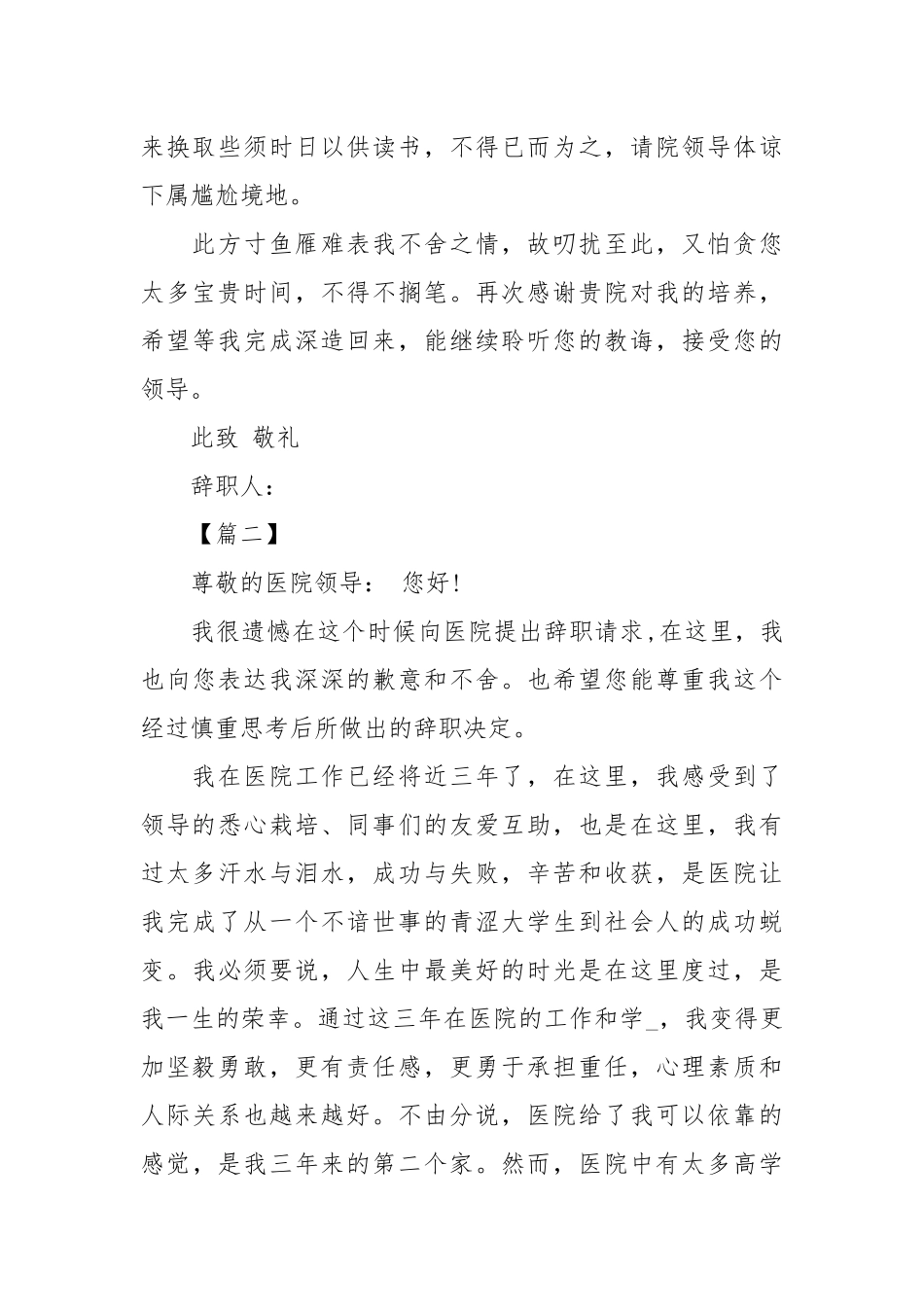 医生简洁辞职报告模板.docx_第2页