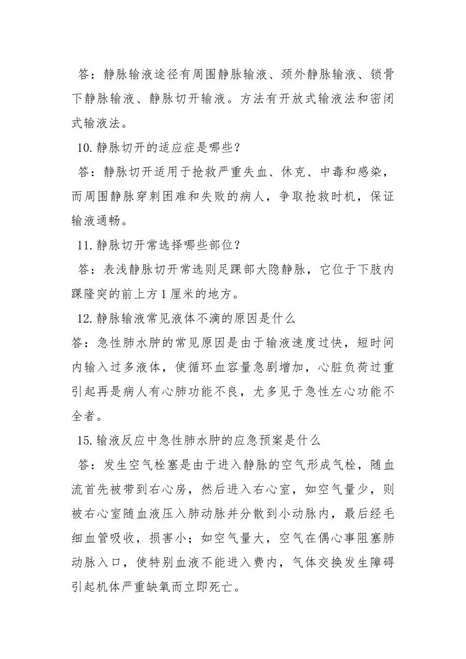 医生招聘面试题.docx_第2页