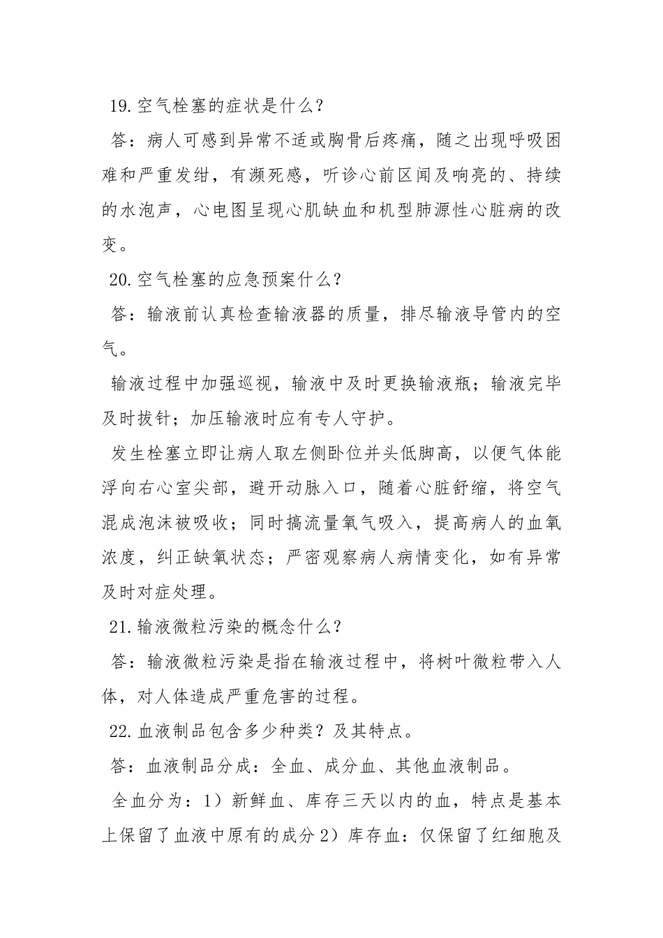 医生招聘面试题.docx_第3页