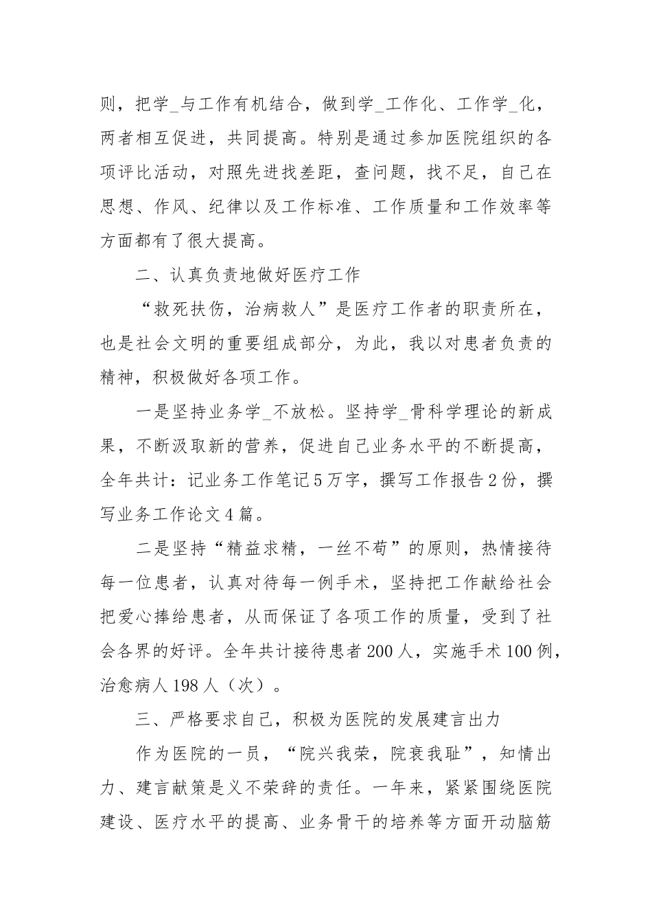-医师工作述职报告3篇-.docx_第2页