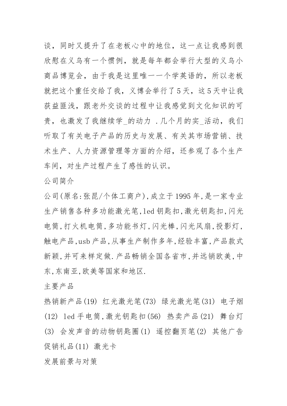 英语专业实习报告.docx_第3页