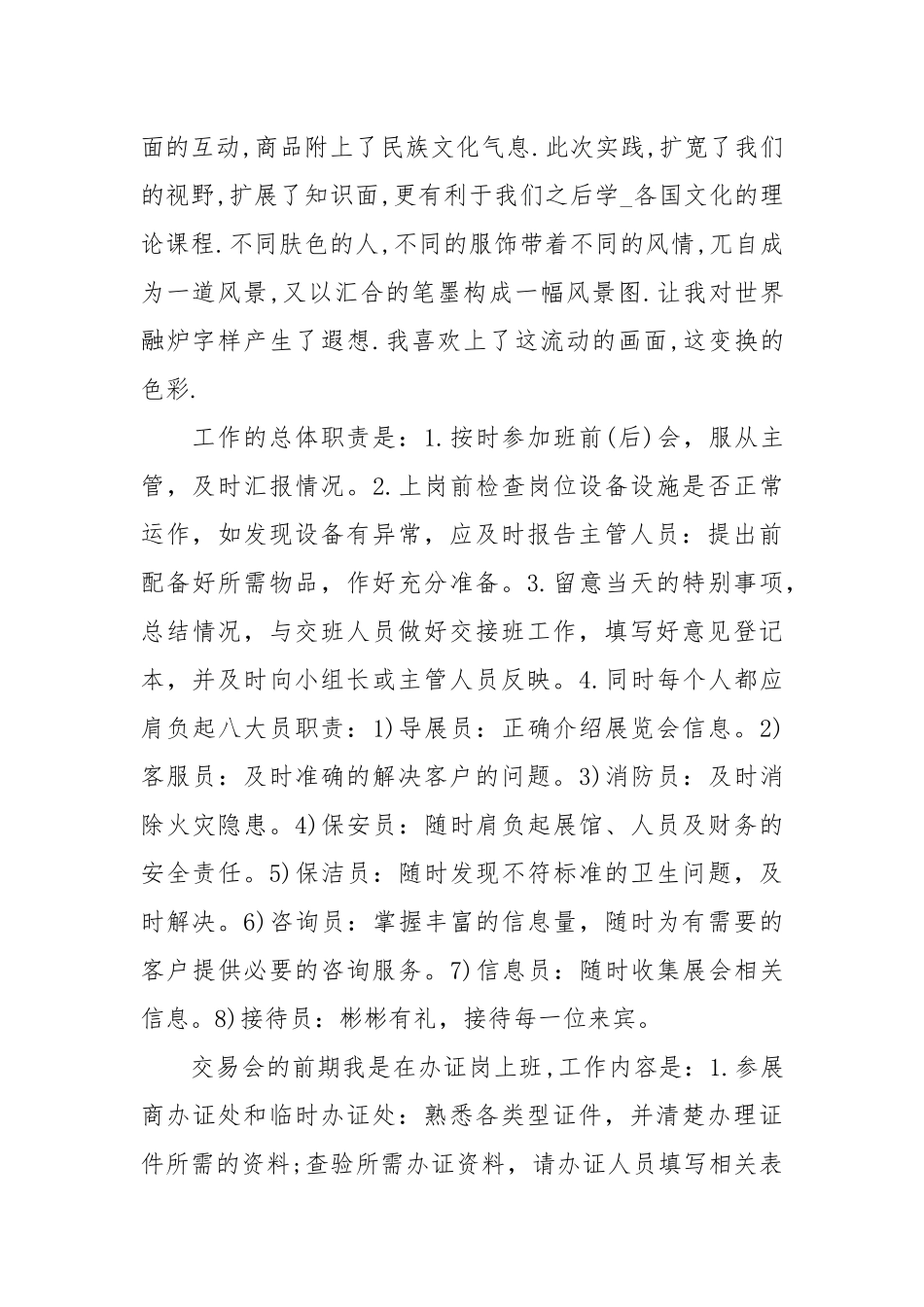 英语专业生展览馆社会实践报告.docx_第2页