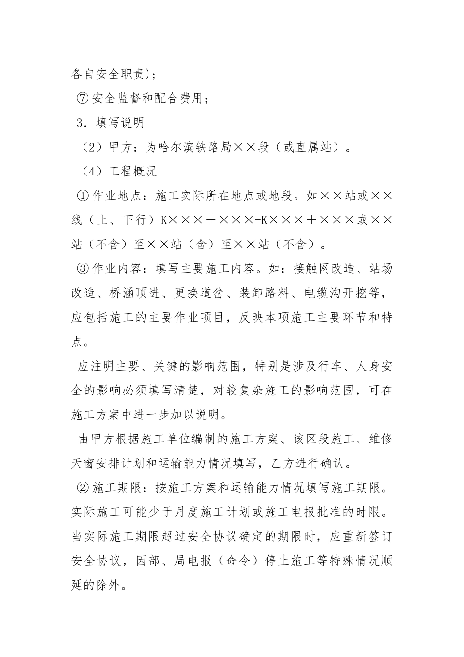 营业线施工安全协议签订办法.docx_第2页