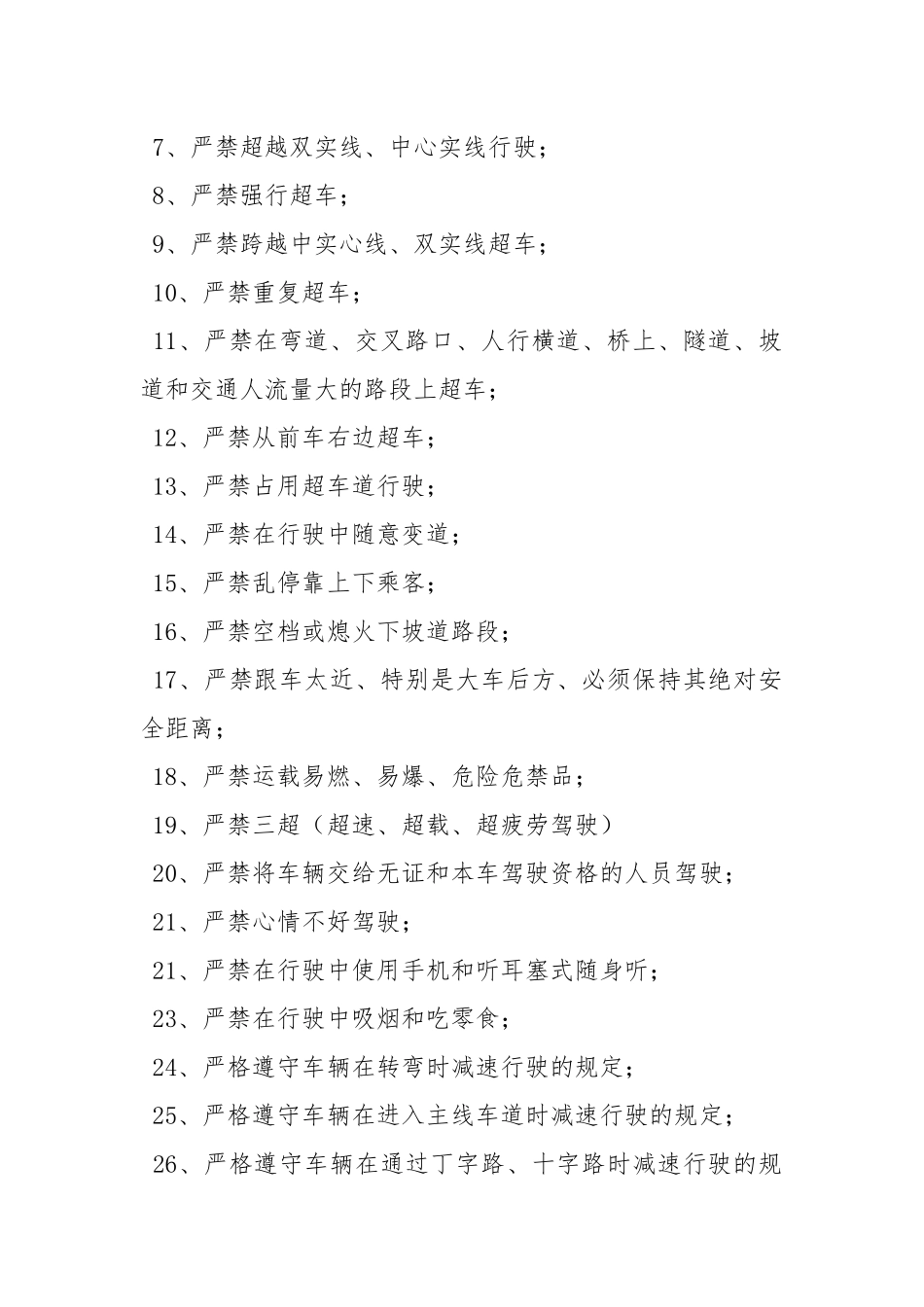 营运车辆安全管理制度.docx_第2页