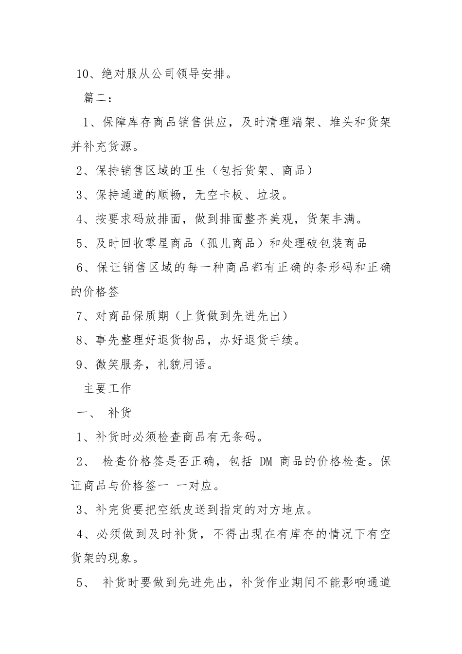 营业员工作职责.docx_第2页