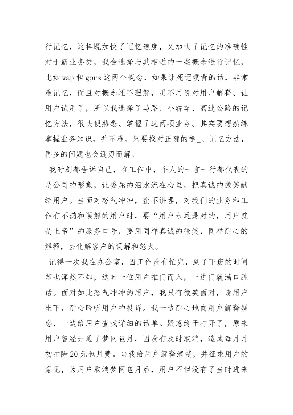 营业员工作总结.docx_第3页