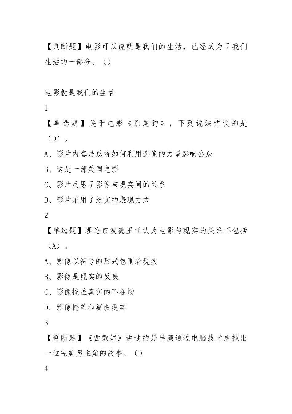 影视鉴赏以及大学体育课答案（整理）.docx_第2页