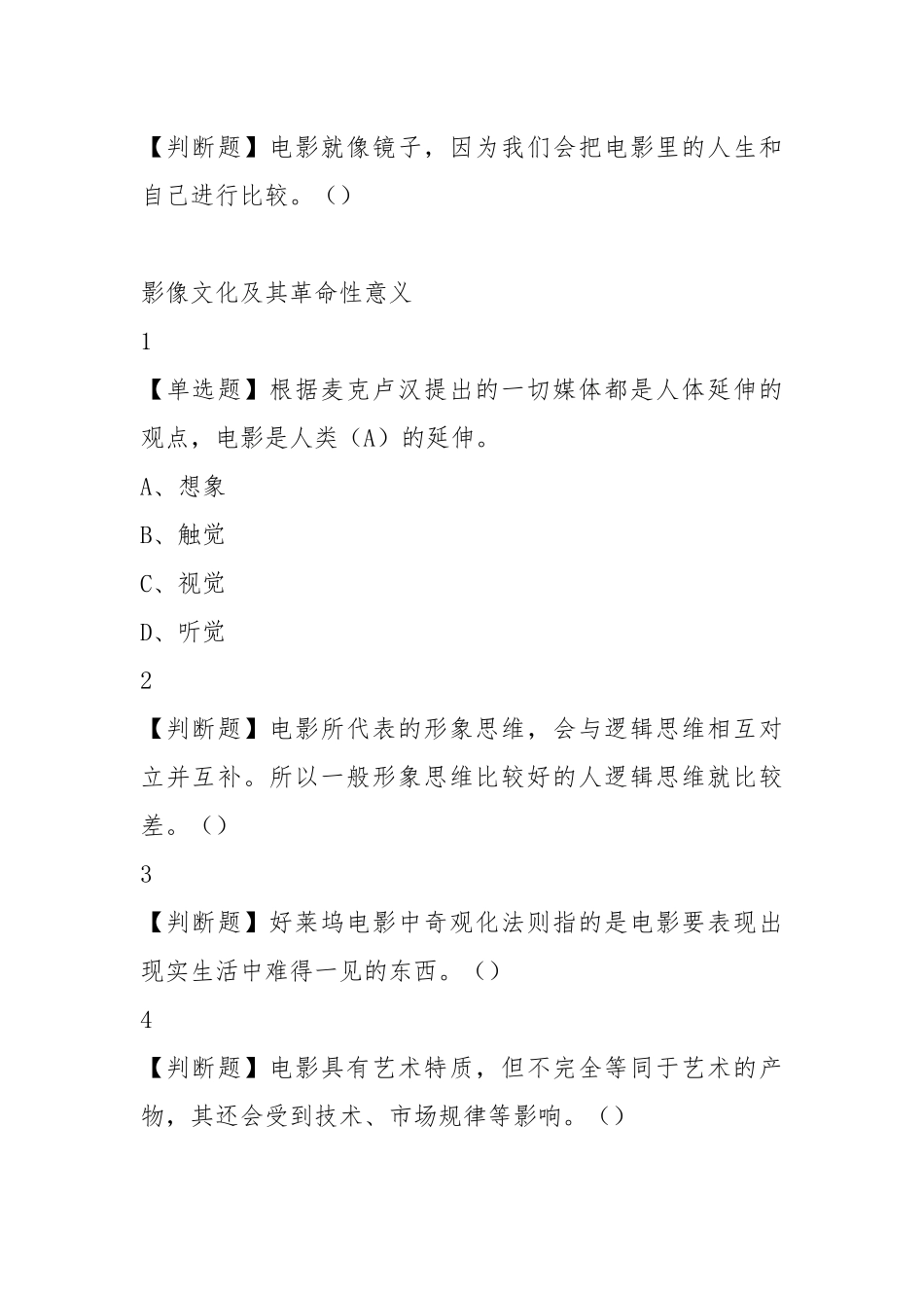 影视鉴赏以及大学体育课答案（整理）.docx_第3页