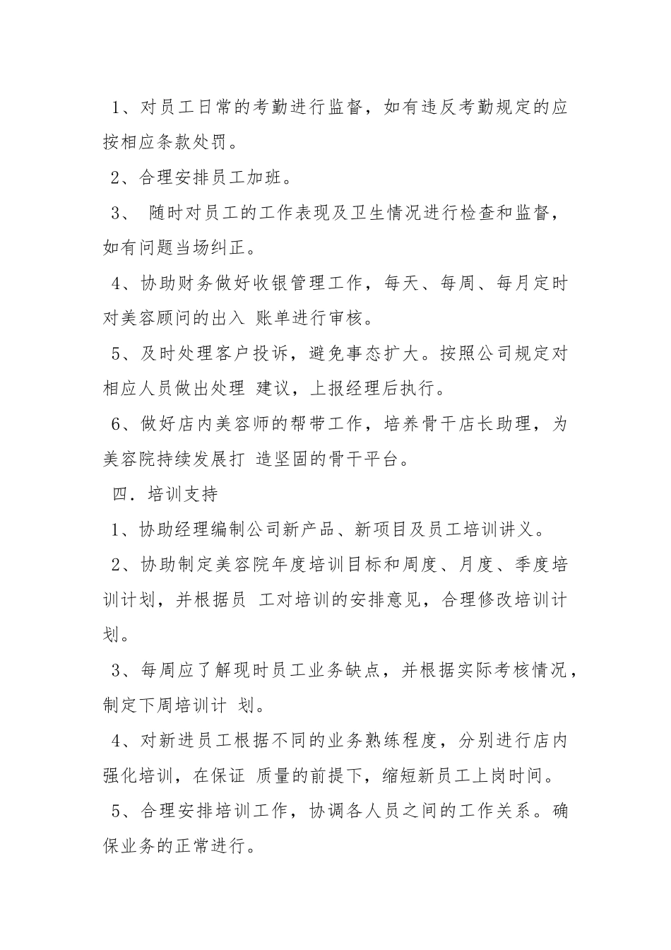 营运总监岗位职责.docx_第2页