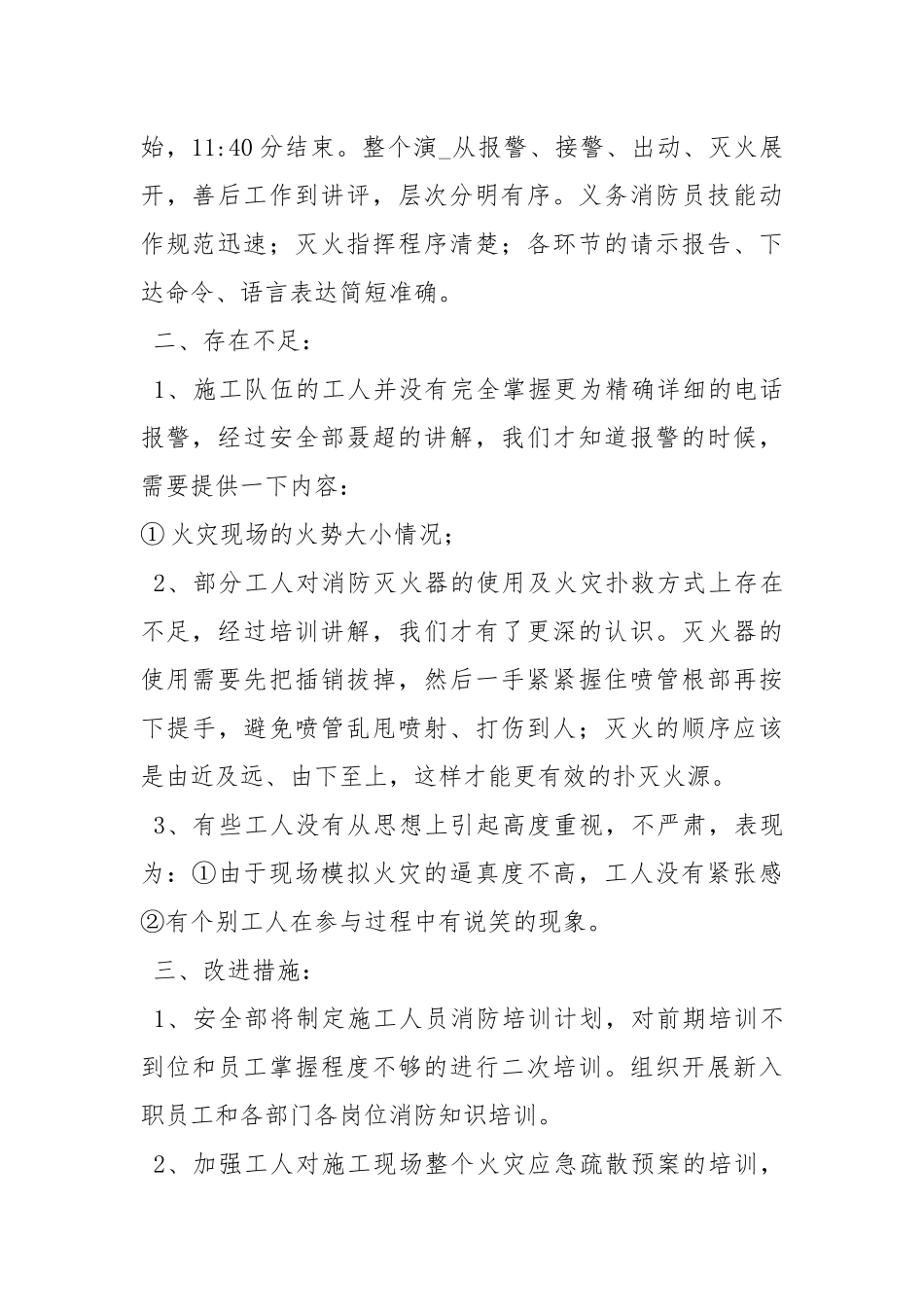应急演练总结.docx_第2页
