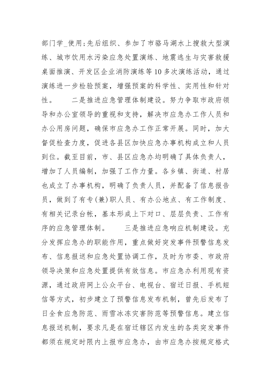 应急事务服务中心主任述职述廉报告(精选2篇).docx_第2页