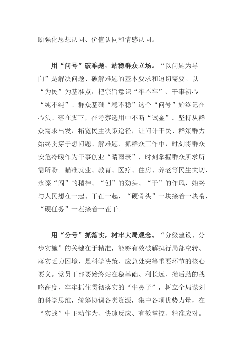 2020年轻干部提高的“七种能力”学习心得体会.docx_第2页