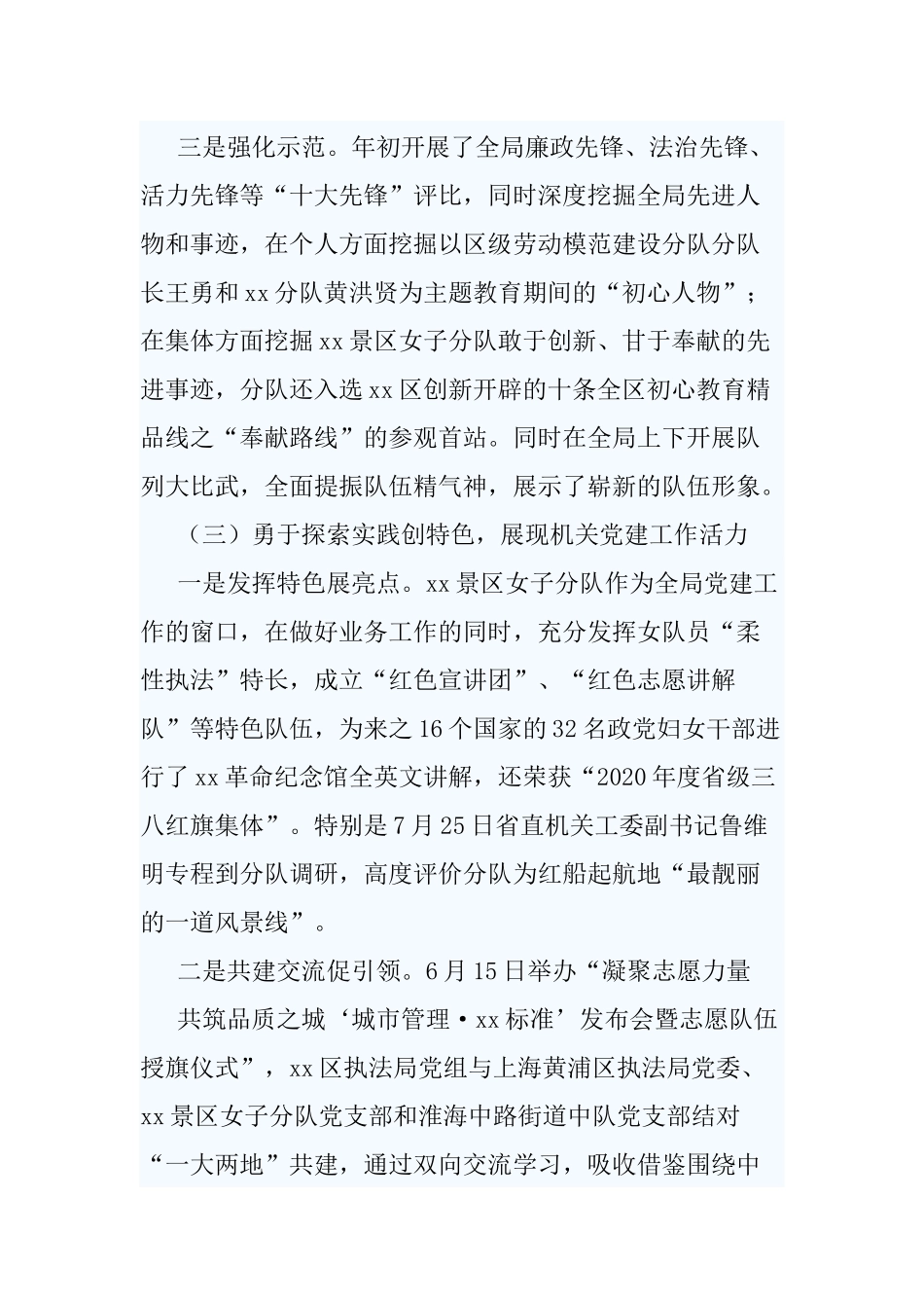 2020年度党建工作总结5篇.docx_第3页