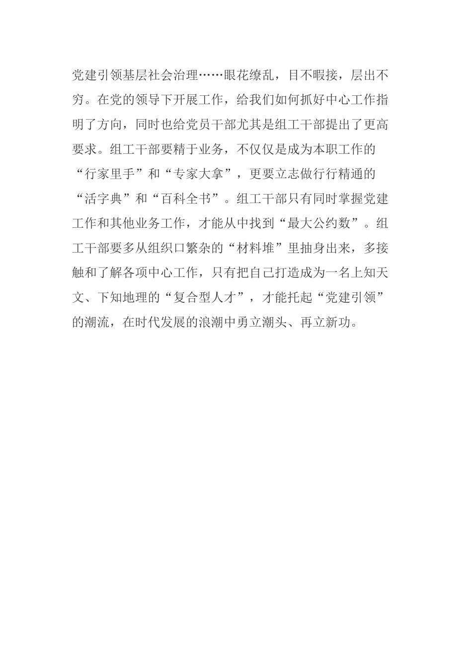 党员学习“讲政治、重公道、业务精、作风好”心得体会.docx_第3页