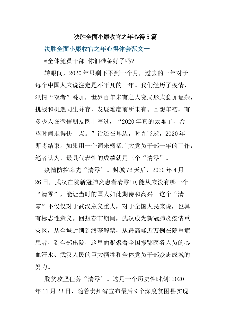 决胜全面小康收官之年心得5篇.docx_第1页