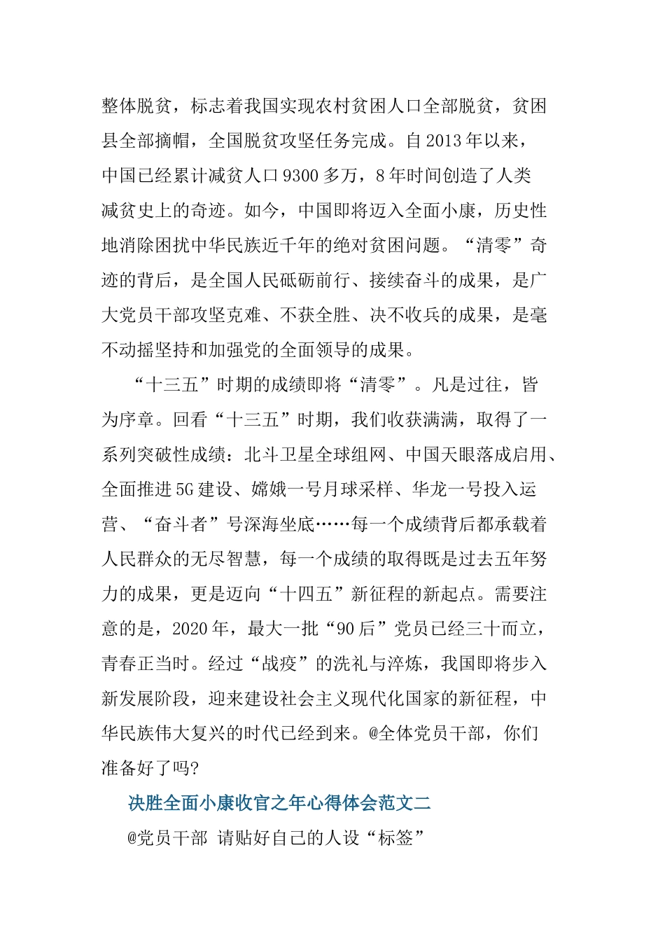 决胜全面小康收官之年心得5篇.docx_第2页