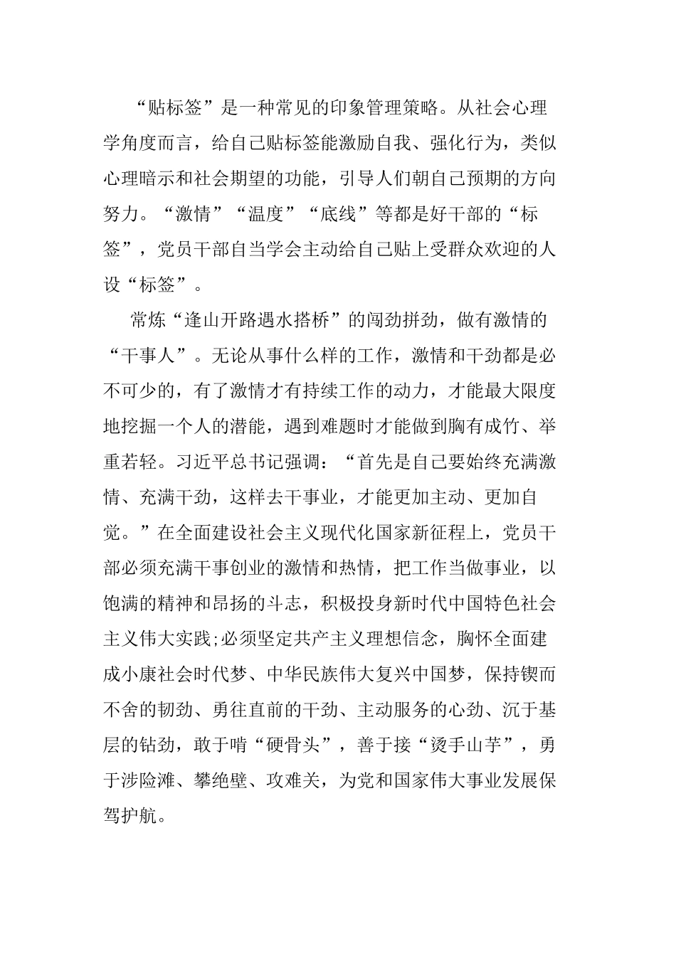 决胜全面小康收官之年心得5篇.docx_第3页
