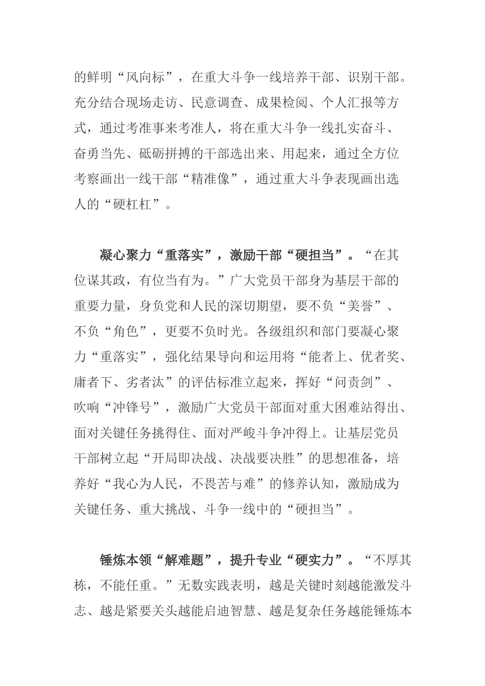 党员学习文章《注重在重大斗争一线考察识别干部》心得体会感悟.docx_第2页