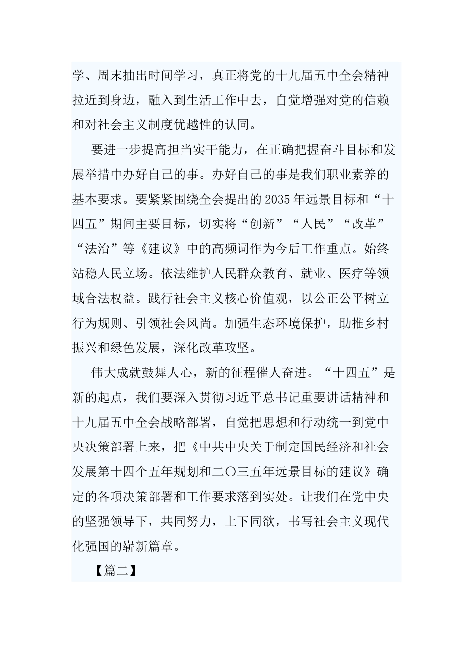 第十四个五年规划心得体会5篇.docx_第2页