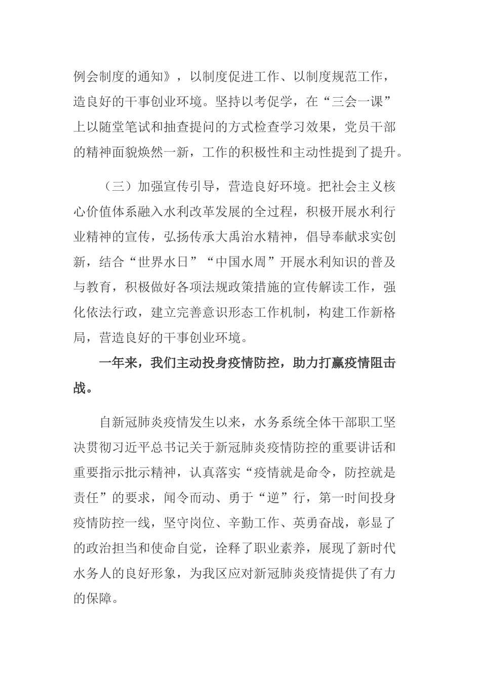 水务集团2020年度领导班子述职述廉报告.docx_第3页