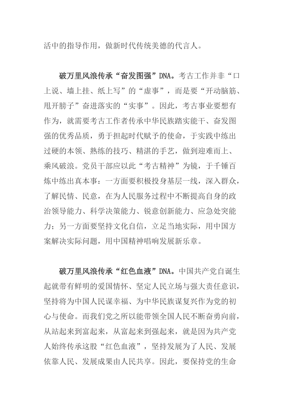 党员学习文章《建设中国特色中国风格中国气派的考古学更好认识源远流长博大精深的中华文明》心得体会.docx_第2页