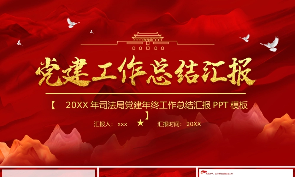 20XX年司法局党建年终工作总结汇报PPT模板.pptx