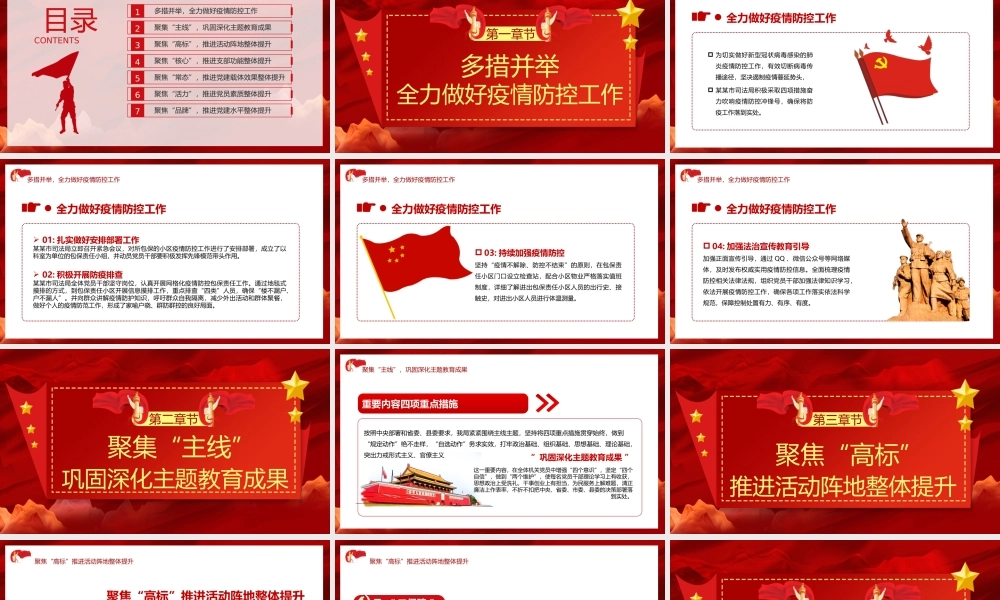 20XX年司法局党建年终工作总结汇报PPT模板.pptx