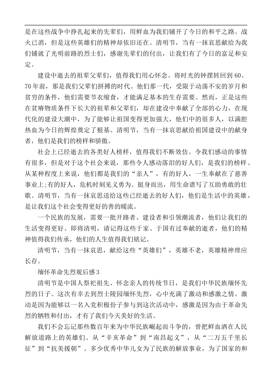 缅怀革命先烈观后感合集3篇.docx_第2页