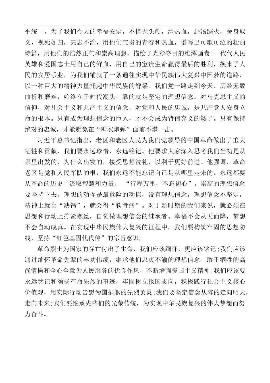 缅怀革命先烈观后感合集3篇.docx_第3页