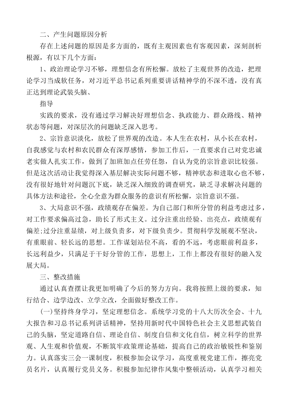 党员干部纪律作风集中整顿活动专题学习研讨交流发言材料汇总3篇.docx_第2页