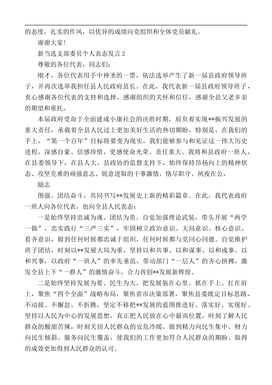 新当选支部委员个人表态发言汇总3篇.docx_第2页