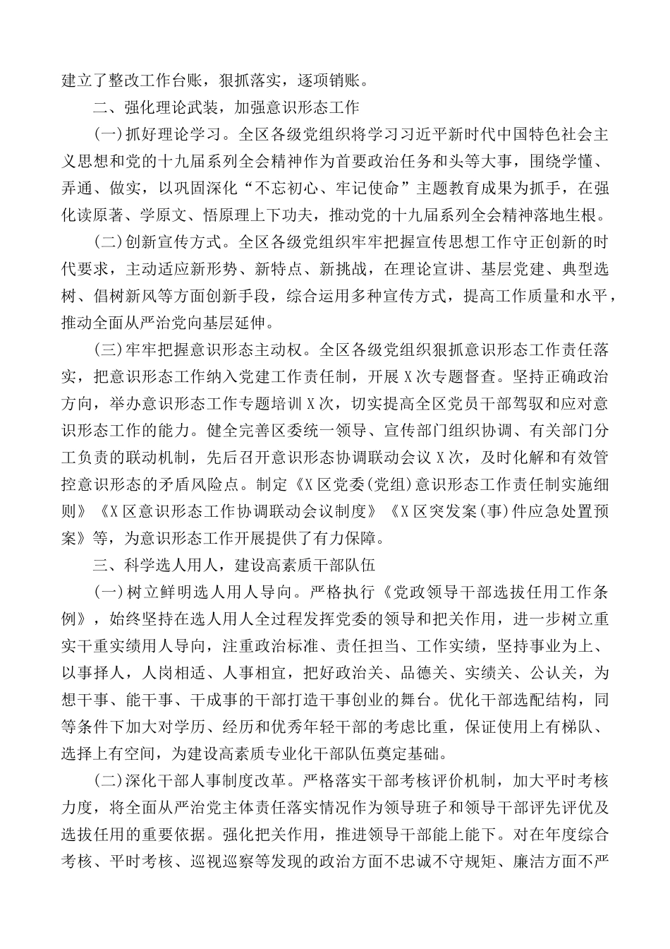 2020年党工委落实全面从严治党主体责任情况报告汇总3篇.docx_第2页
