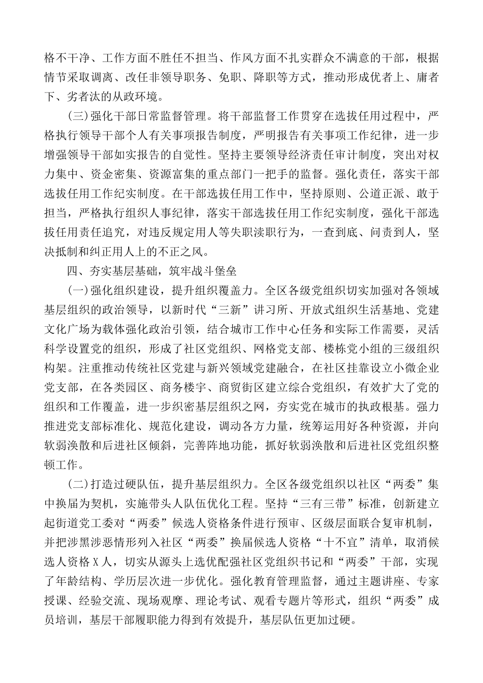 2020年党工委落实全面从严治党主体责任情况报告汇总3篇.docx_第3页