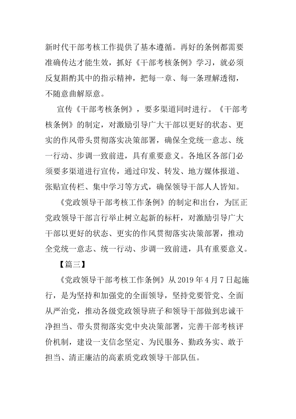 学习《党政领导干部考核工作条例》感悟5篇.docx_第3页