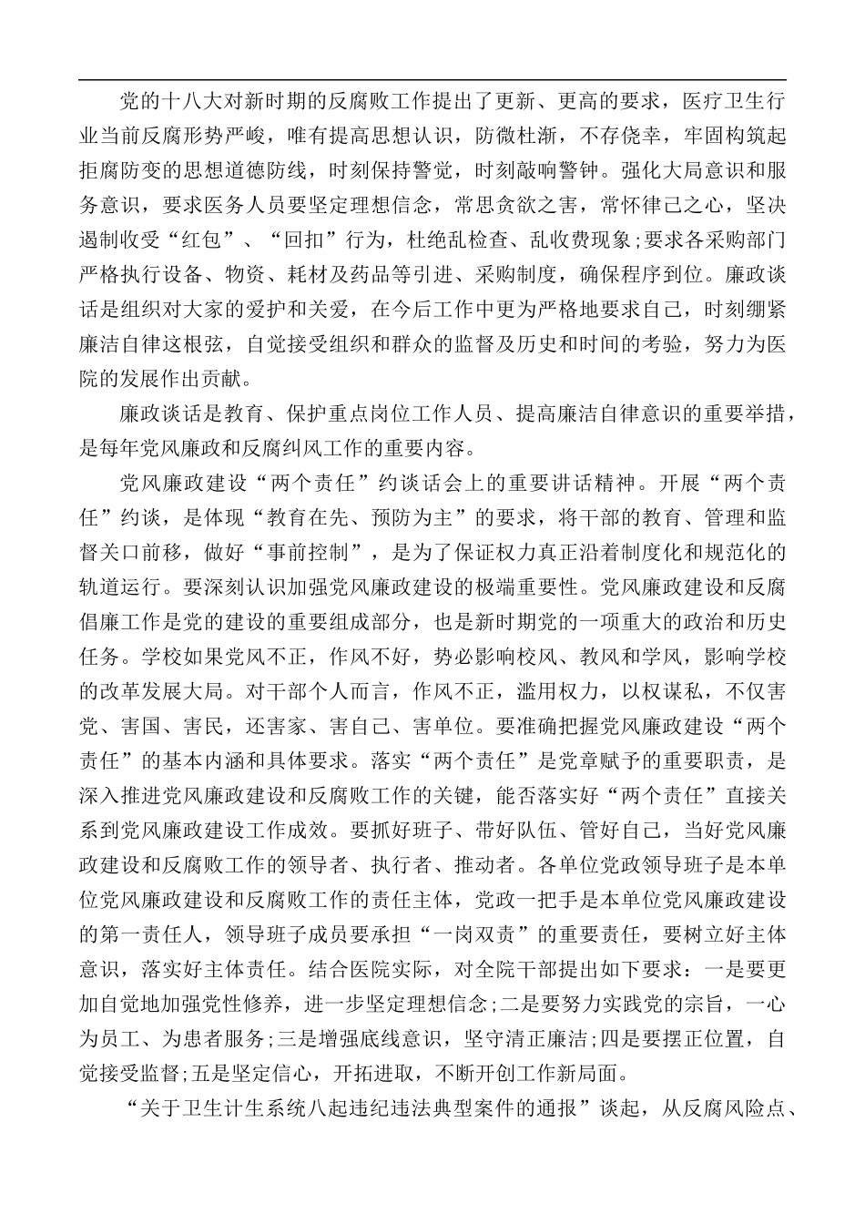 最新2020年党风廉政建集体谈话汇总3篇.docx_第2页