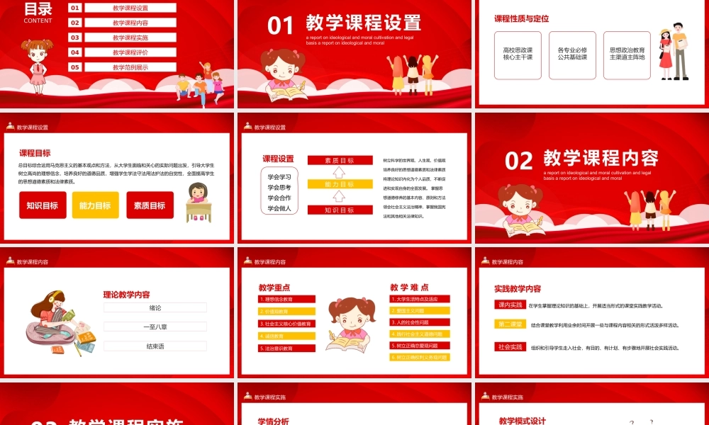 思想道德修养与法律基础说课汇报PPT.pptx