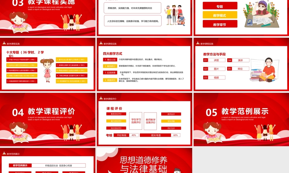 思想道德修养与法律基础说课汇报PPT.pptx