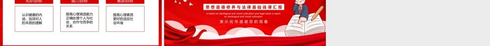 思想道德修养与法律基础说课汇报PPT.pptx