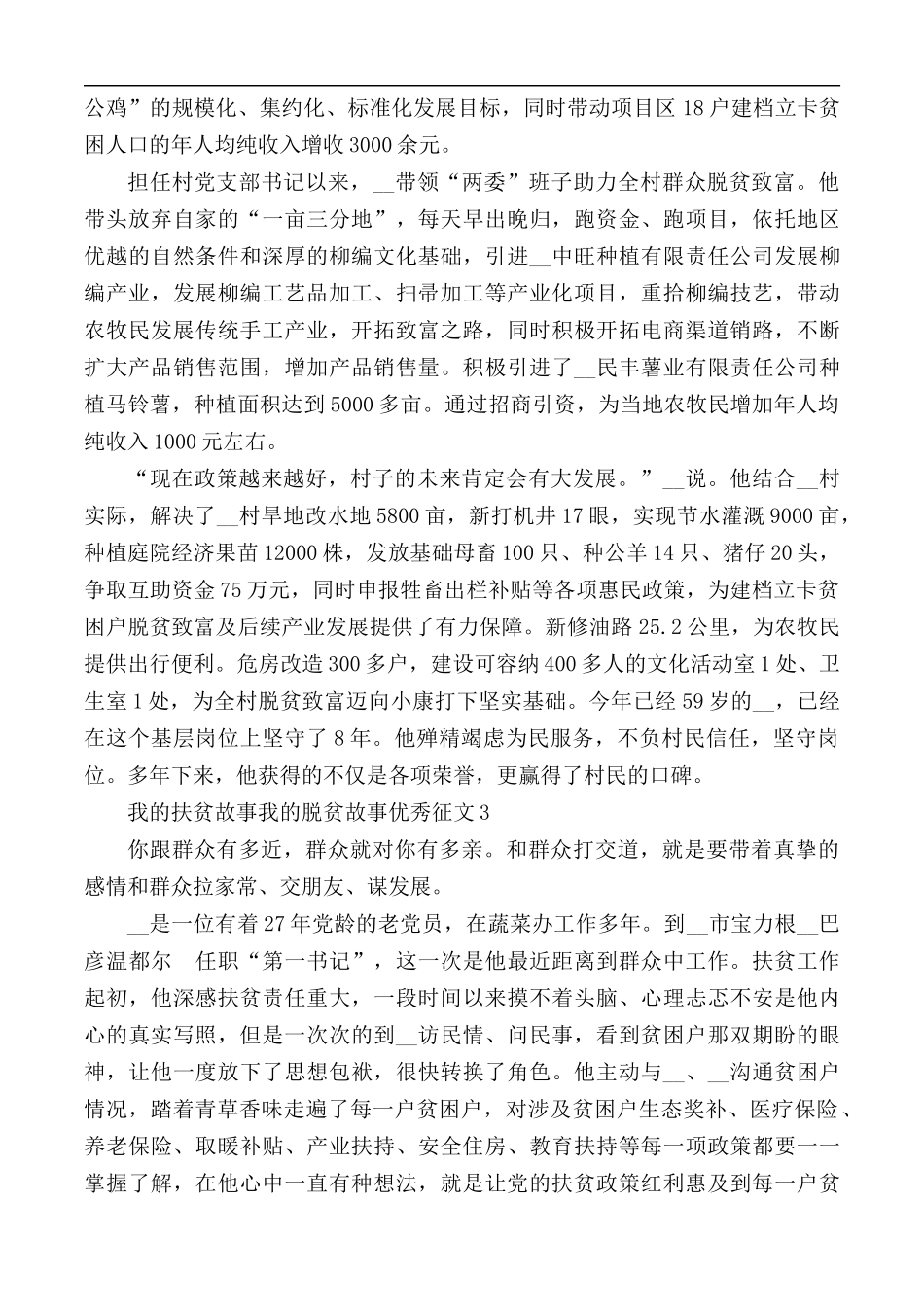 我的扶贫故事我的脱贫故事优秀征文3篇.docx_第3页