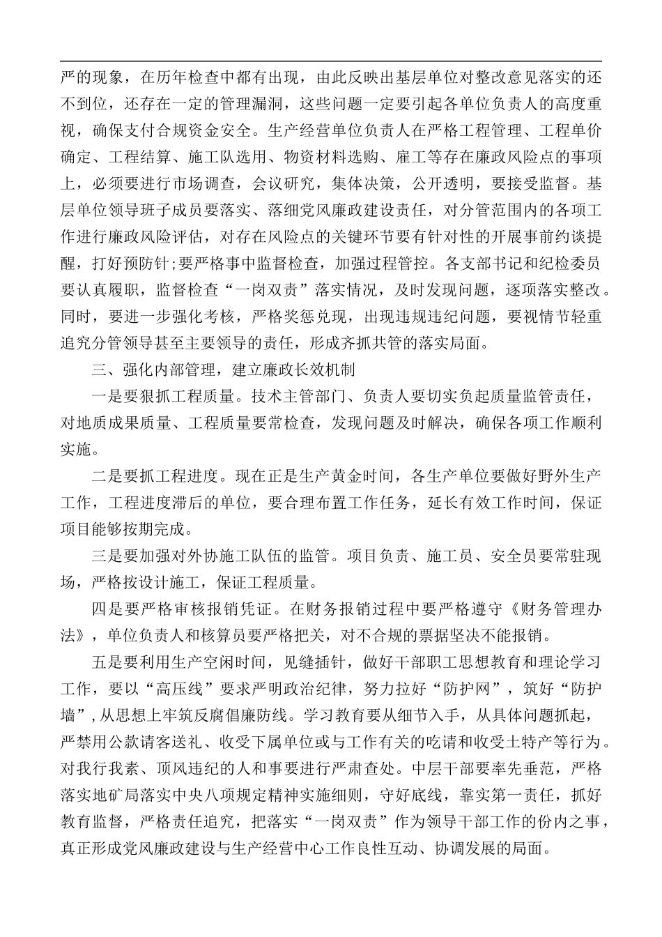 党风廉政建设集体约谈会发言稿合集3篇.docx_第3页