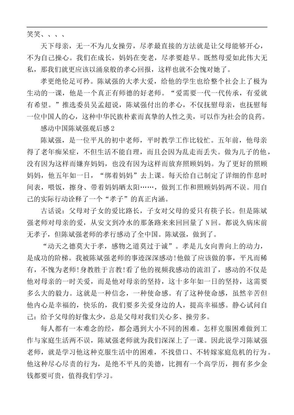 感动中国陈斌强观后感合集3篇.docx_第2页