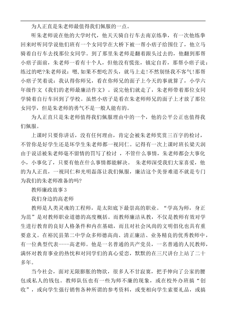 教师廉政故事3篇.docx_第3页