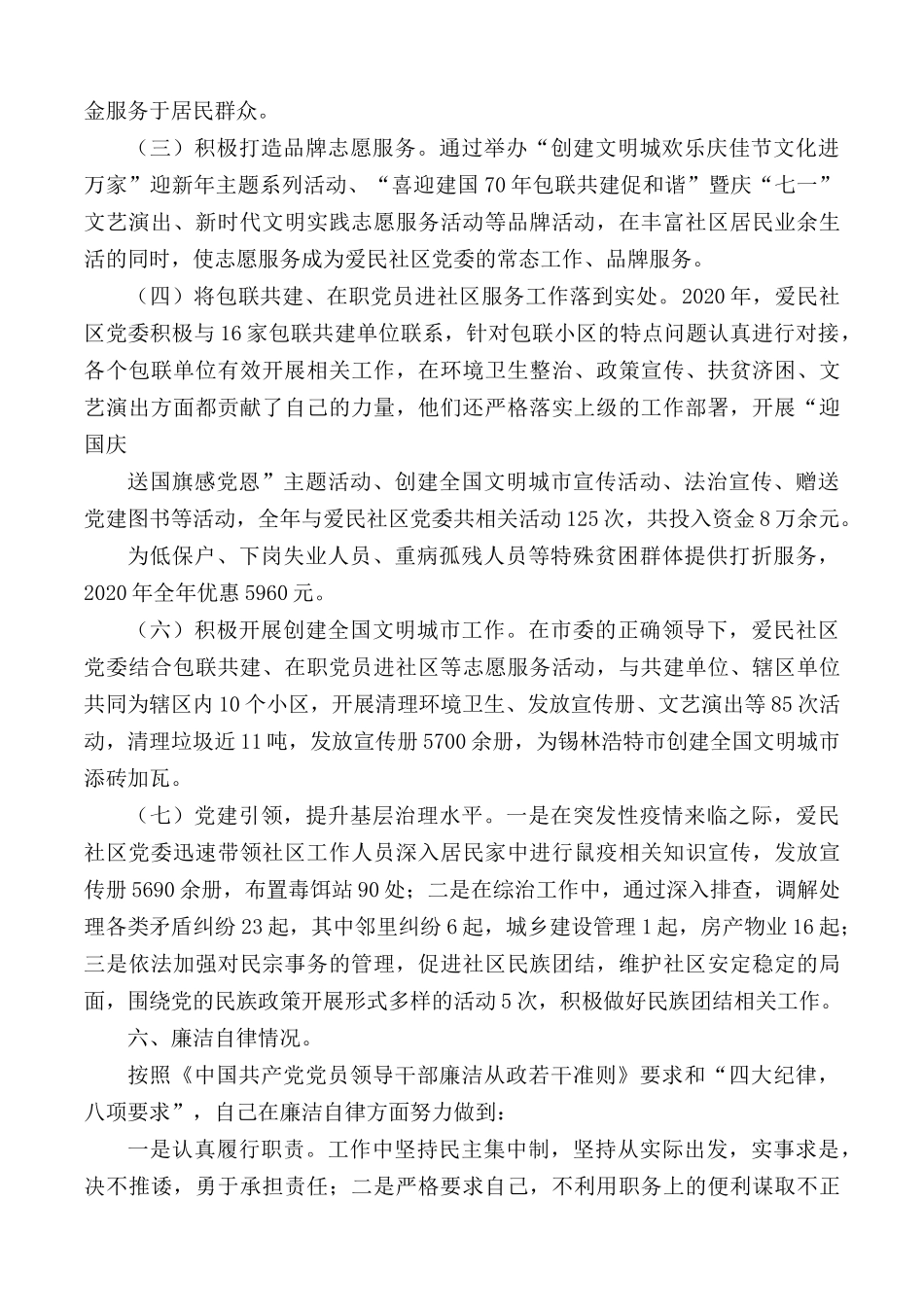 党建年终工作总结汇编10篇.docx_第3页