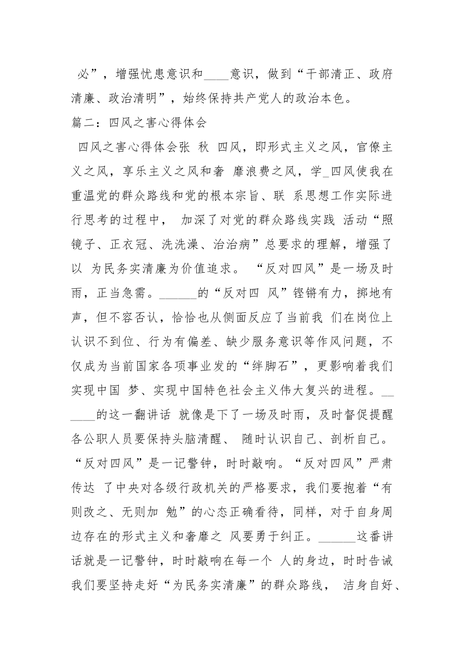 四风之害心得体会.docx_第3页