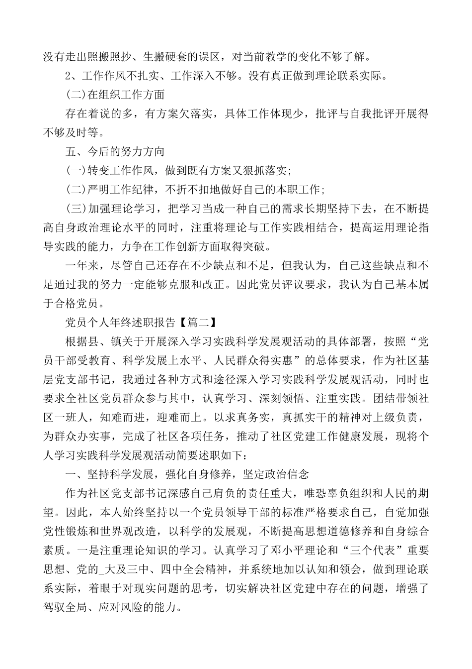 党员个人年终述职报告模板3篇.docx_第2页