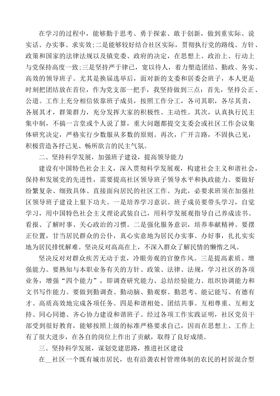 党员个人年终述职报告模板3篇.docx_第3页