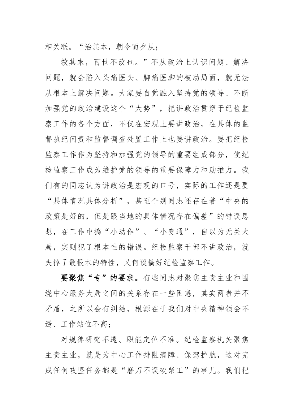5篇2021-2022年县纪委书记监委主任在全县纪检监察工作见面会上的讲话.docx_第2页