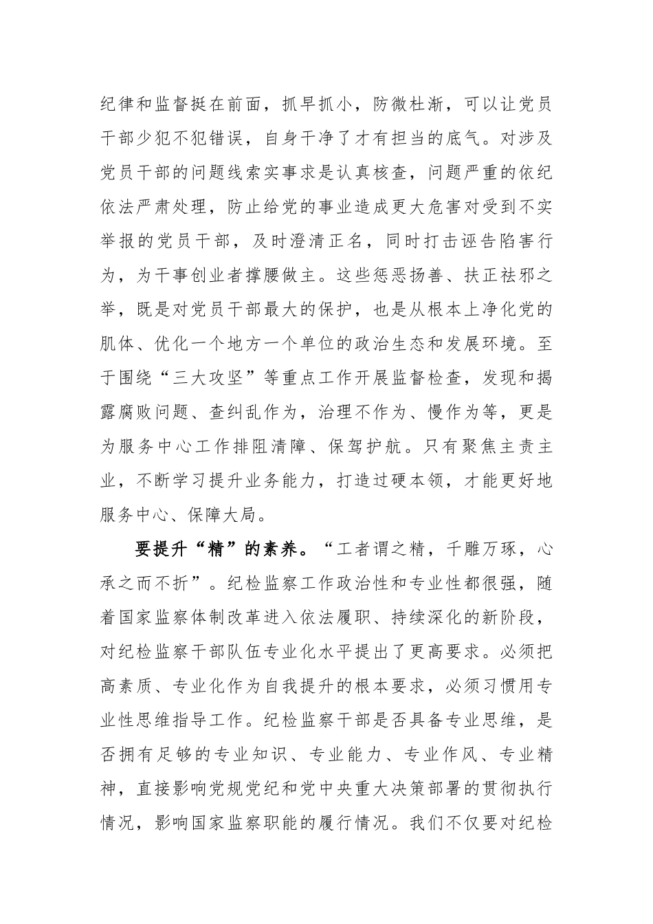 5篇2021-2022年县纪委书记监委主任在全县纪检监察工作见面会上的讲话.docx_第3页