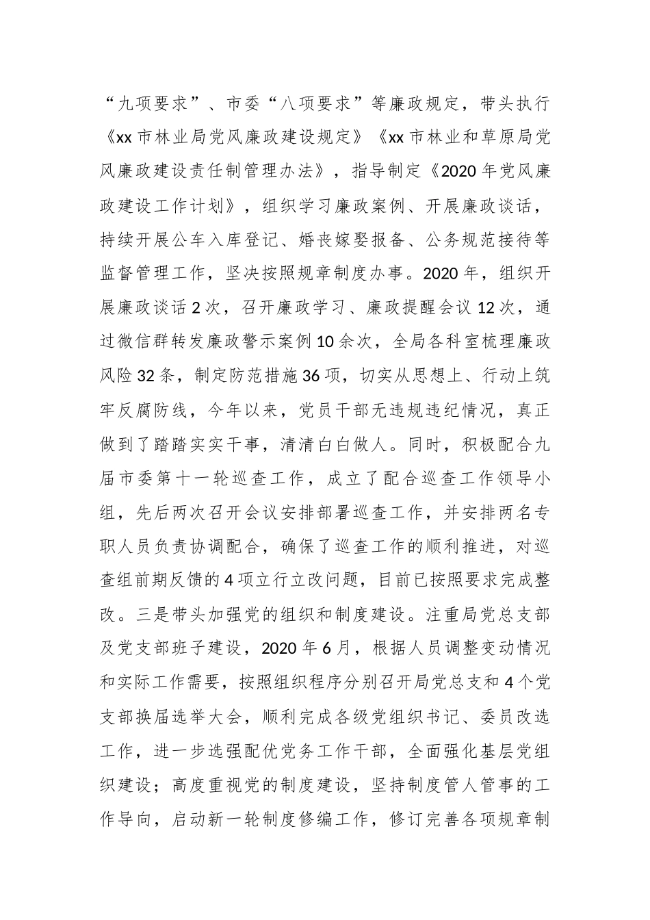 5篇2020-2021年市林业和草原局党委党组党内政治生态分析研判自查自评总结报告.docx_第3页